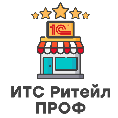 ИТС Ритейл ПРОФ